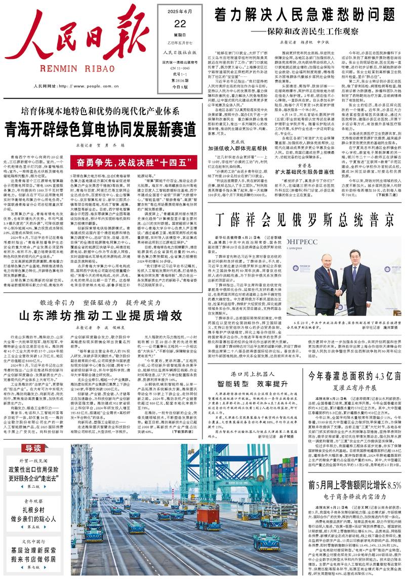 People’s Daily front page, 22 June 2025