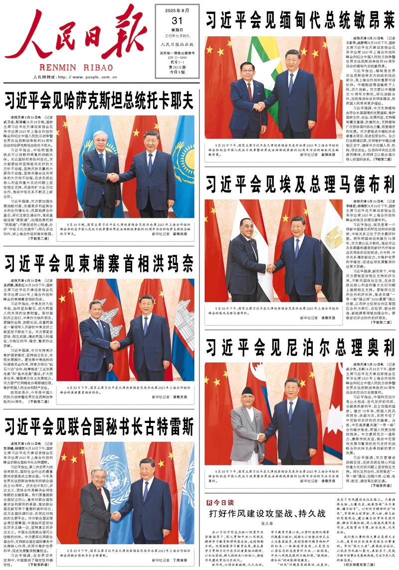 People’s Daily front page, 31 August 2025