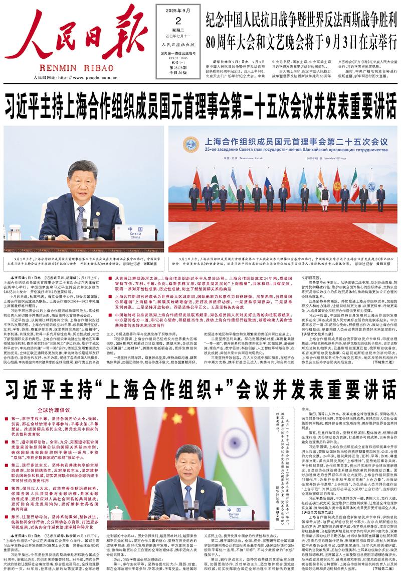 People’s Daily front page, 2 September 2025