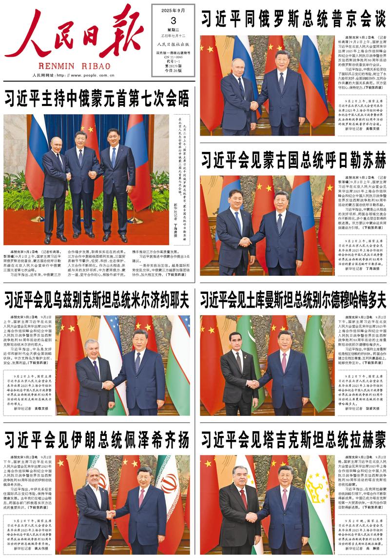 People’s Daily front page, 3 September 2025