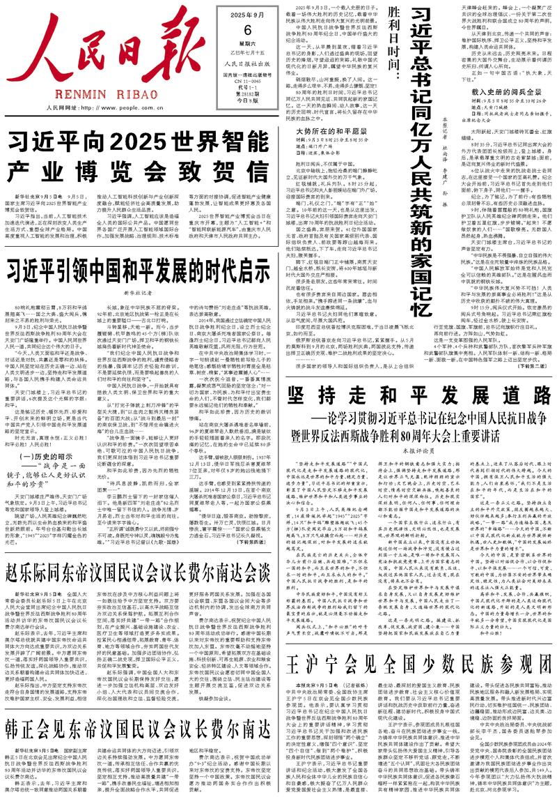 People’s Daily front page, 6 September 2025