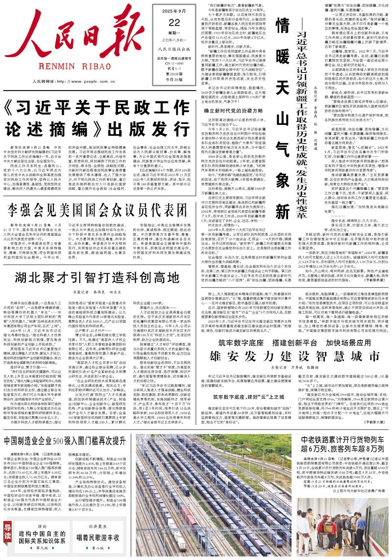 People’s Daily front page, 22 September 2025