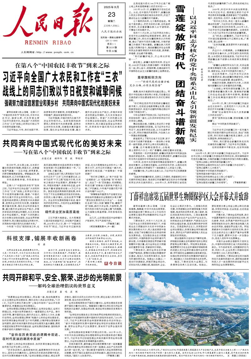 People’s Daily front page, 23 September 2025