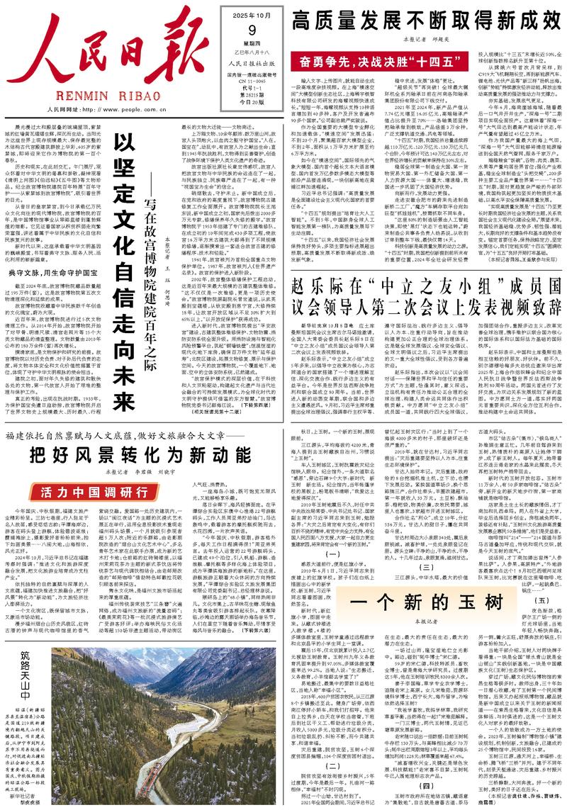 People’s Daily front page, 9 October 2025
