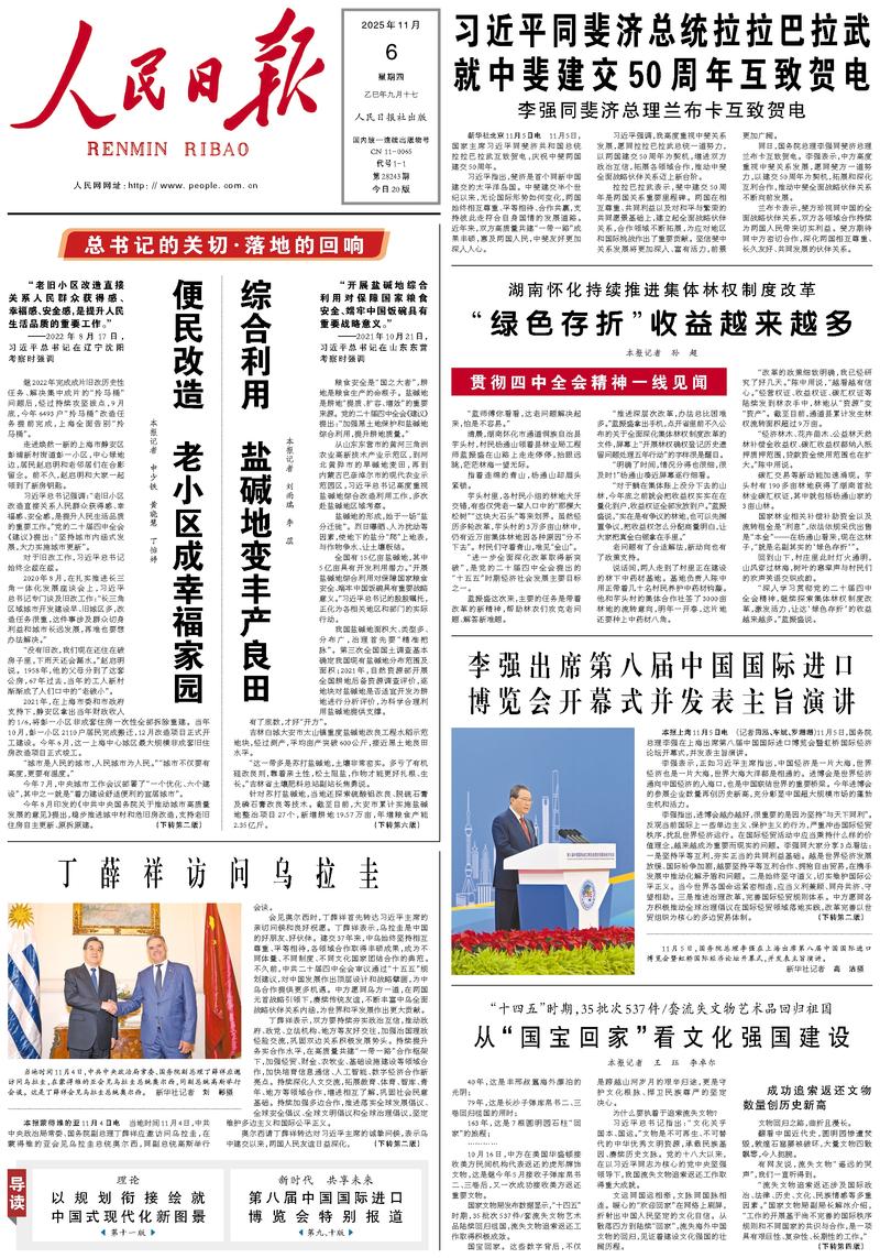 People’s Daily front page, 6 November 2025