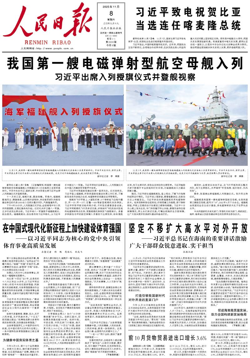 People’s Daily front page, 8 November 2025