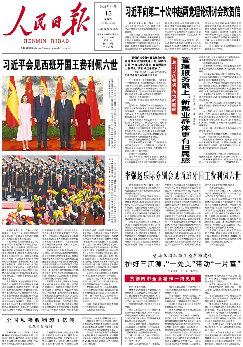 People’s Daily front page, 13 November 2025