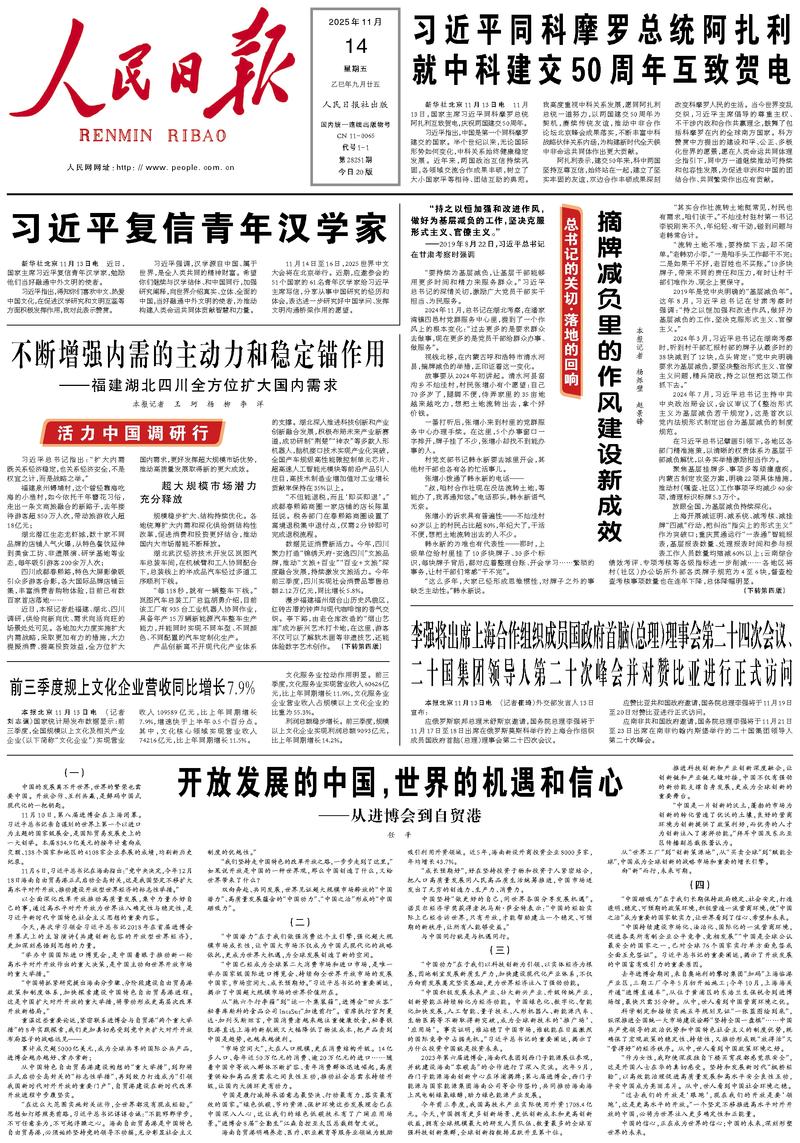 People’s Daily front page, 14 November 2025