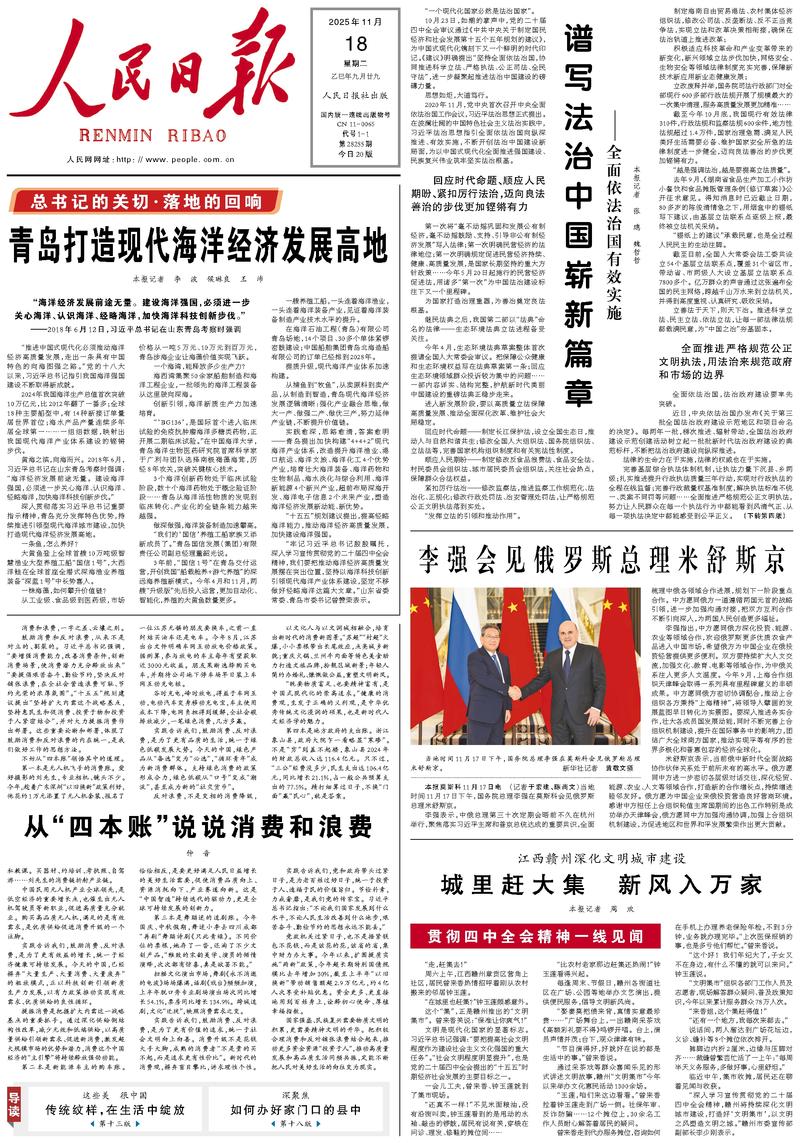 People’s Daily front page, 18 November 2025
