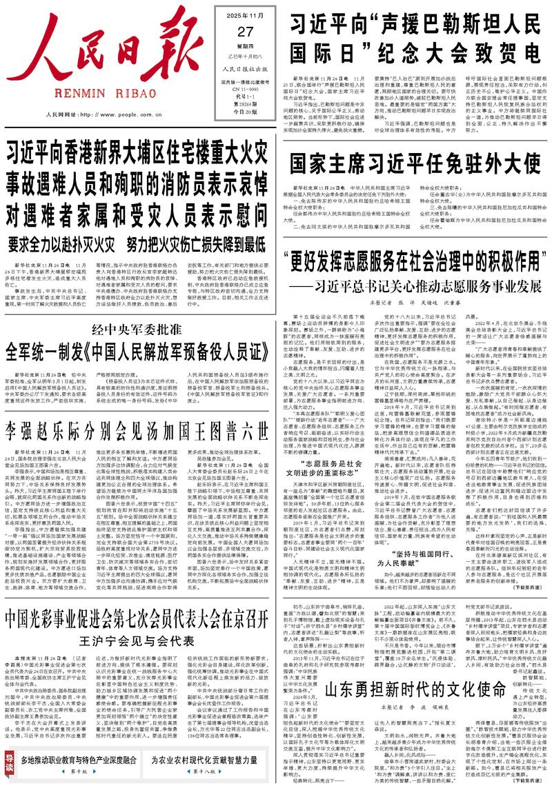 People’s Daily front page, 27 November 2025