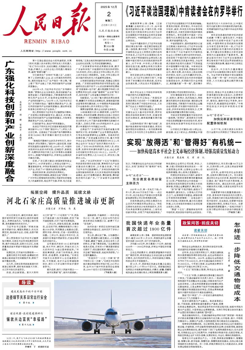 People’s Daily front page, 2 December 2025