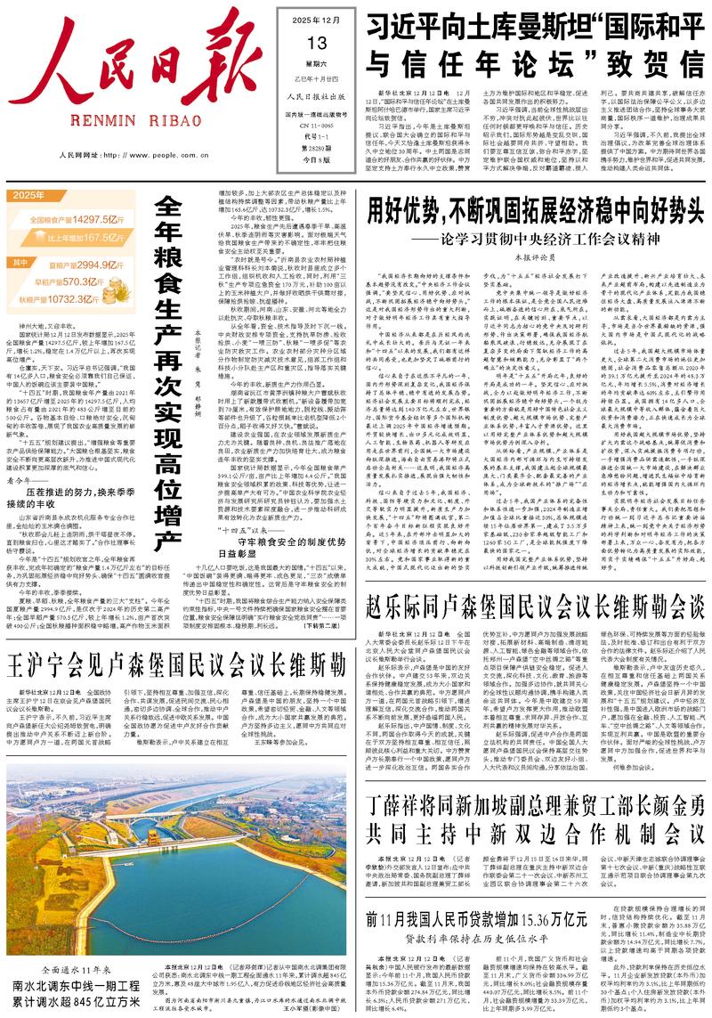 People’s Daily front page, 13 December 2025