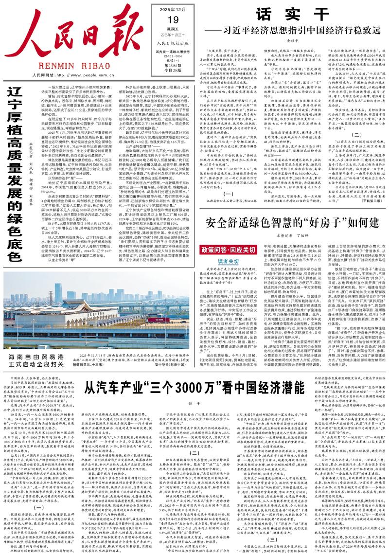 People’s Daily front page, 19 December 2025