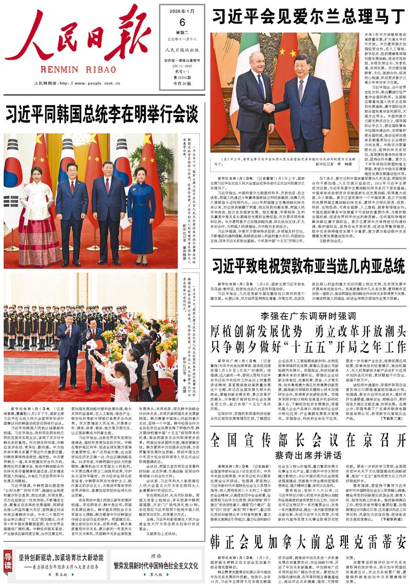 People’s Daily front page, 6 January 2026