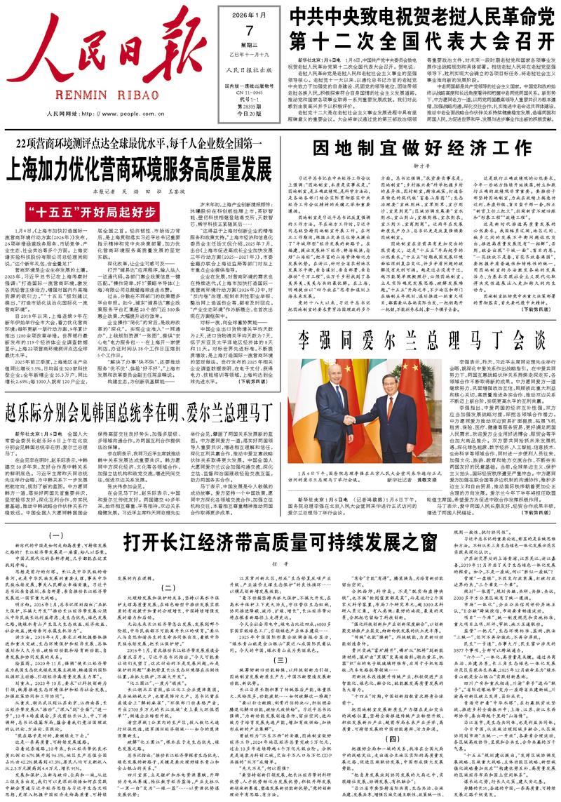 People’s Daily front page, 7 January 2026