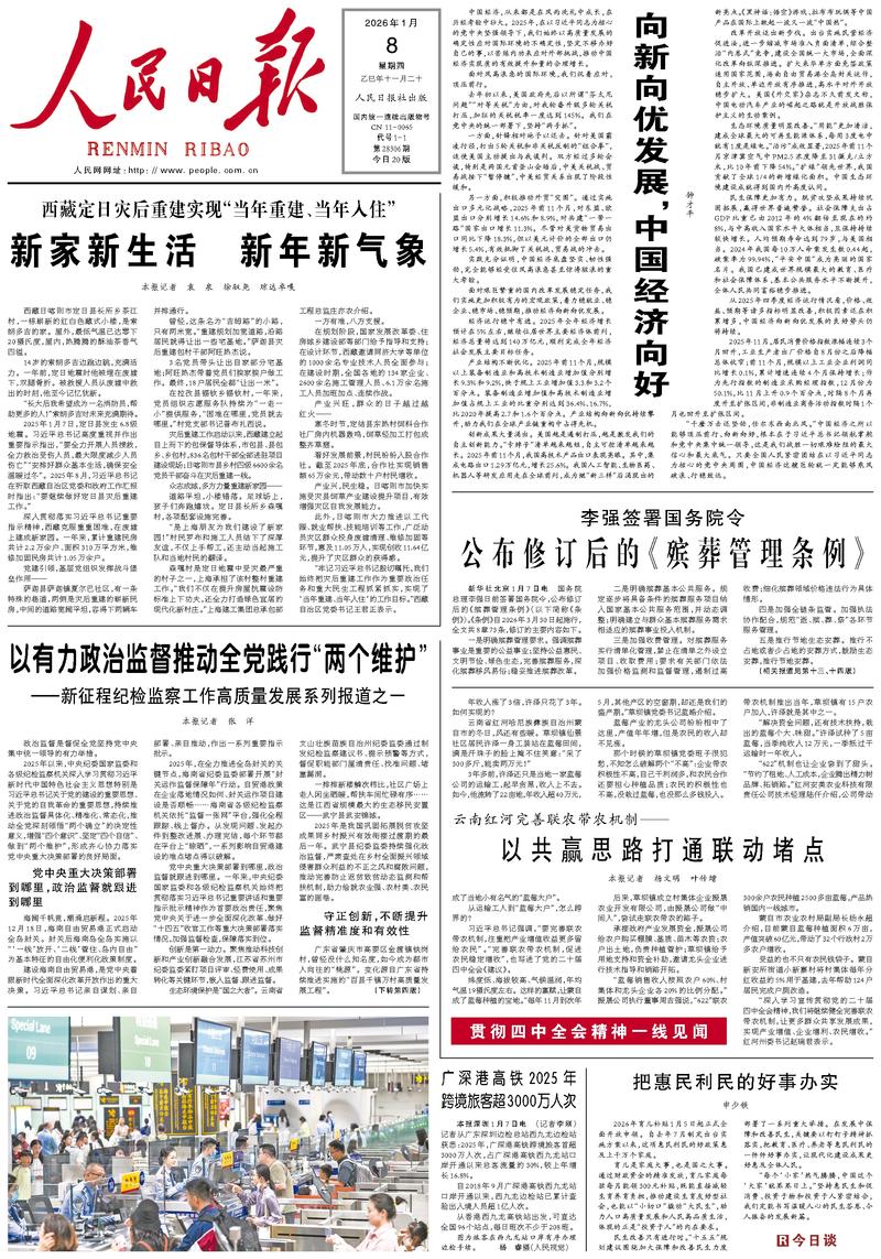 People’s Daily front page, 8 January 2026