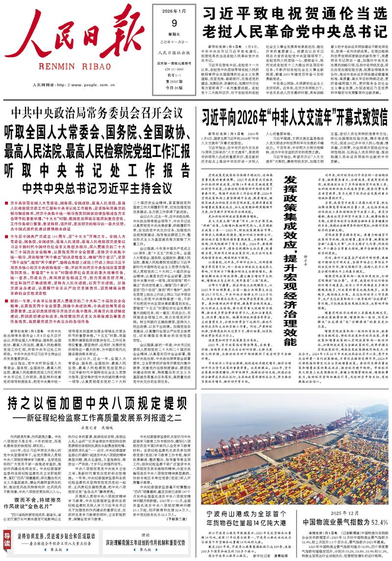 People’s Daily front page, 9 January 2026
