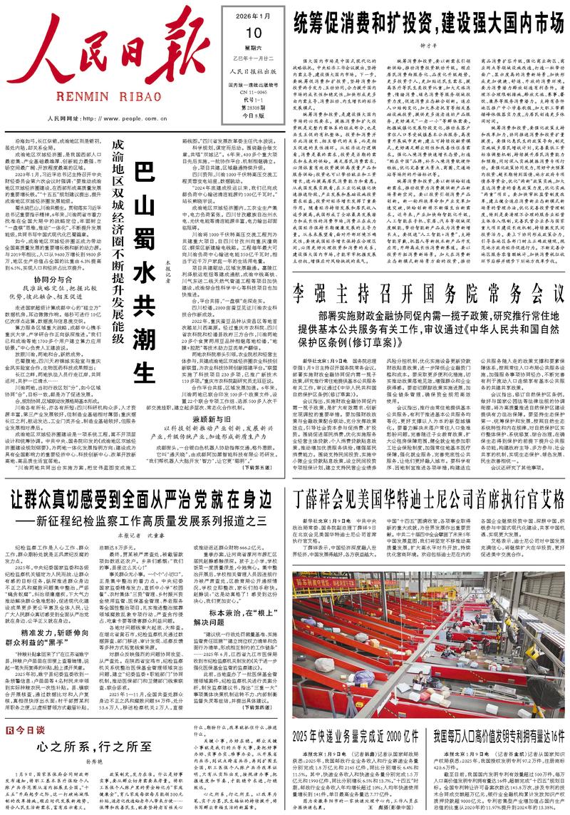 People’s Daily front page, 10 January 2026