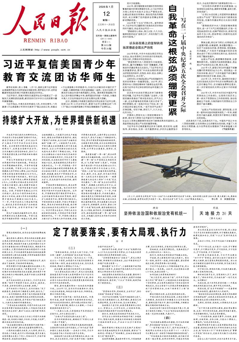 People’s Daily front page, 12 January 2026
