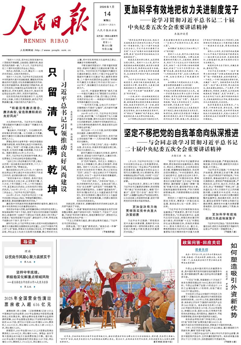 People’s Daily front page, 14 January 2026