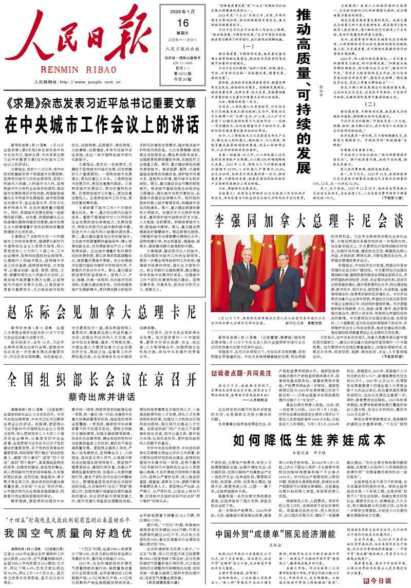People’s Daily front page, 16 January 2026
