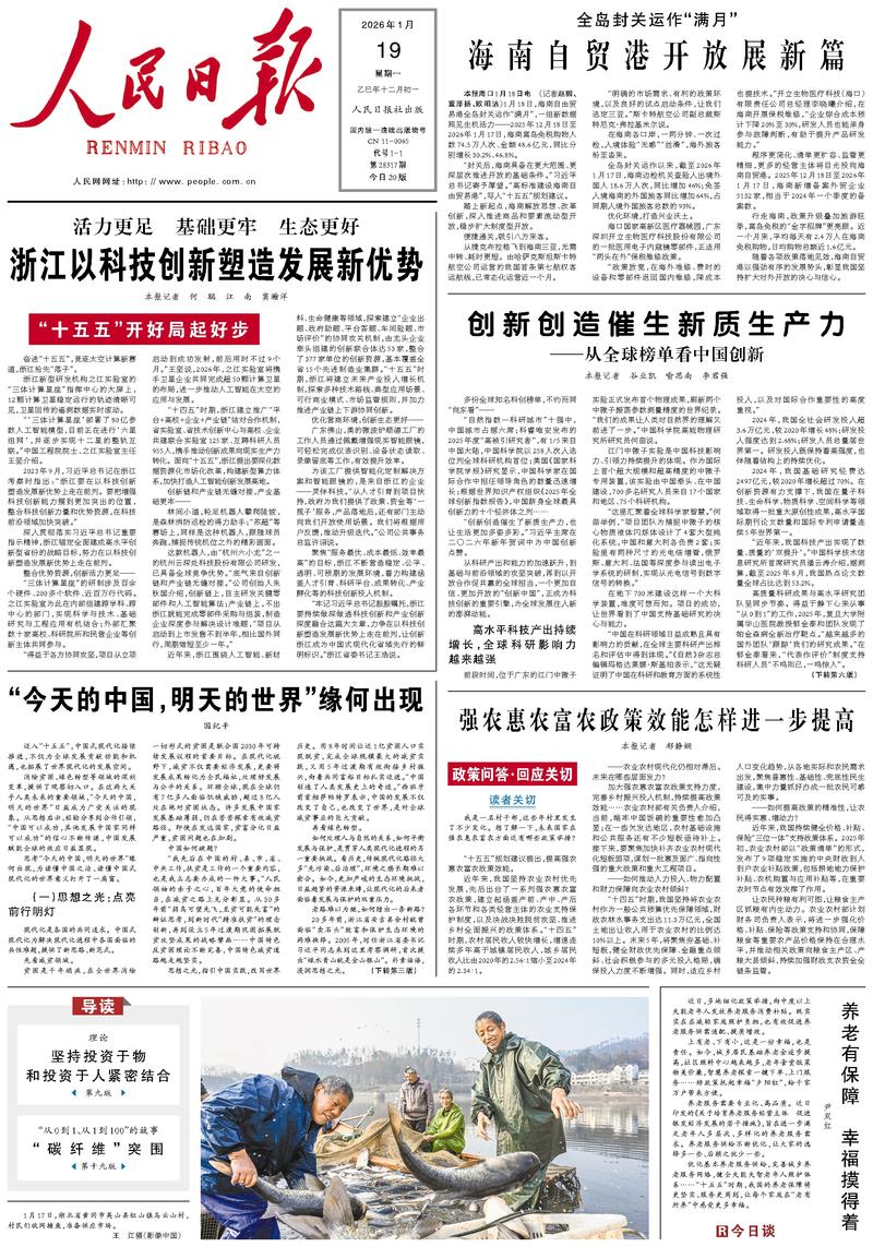 People’s Daily front page, 19 January 2026