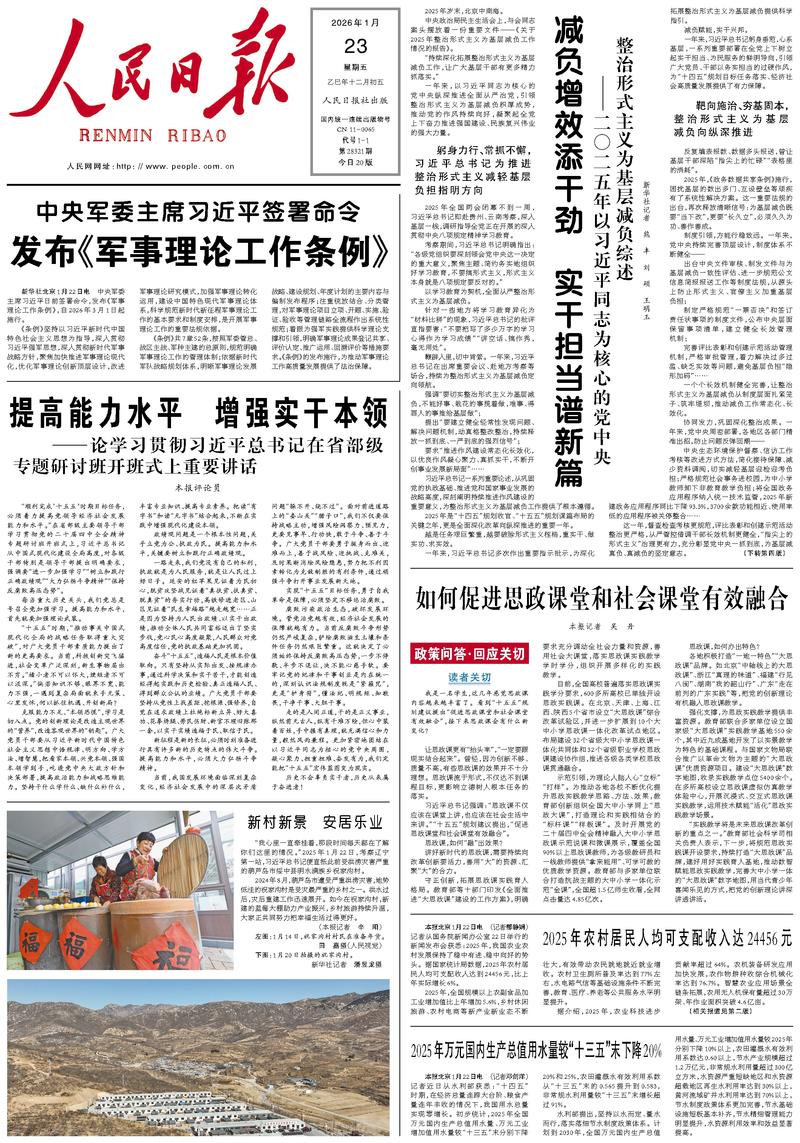 People’s Daily front page, 23 January 2026