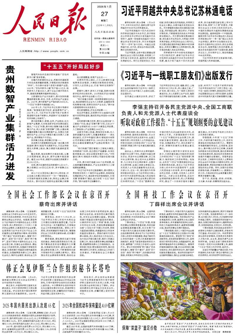 People’s Daily front page, 27 January 2026