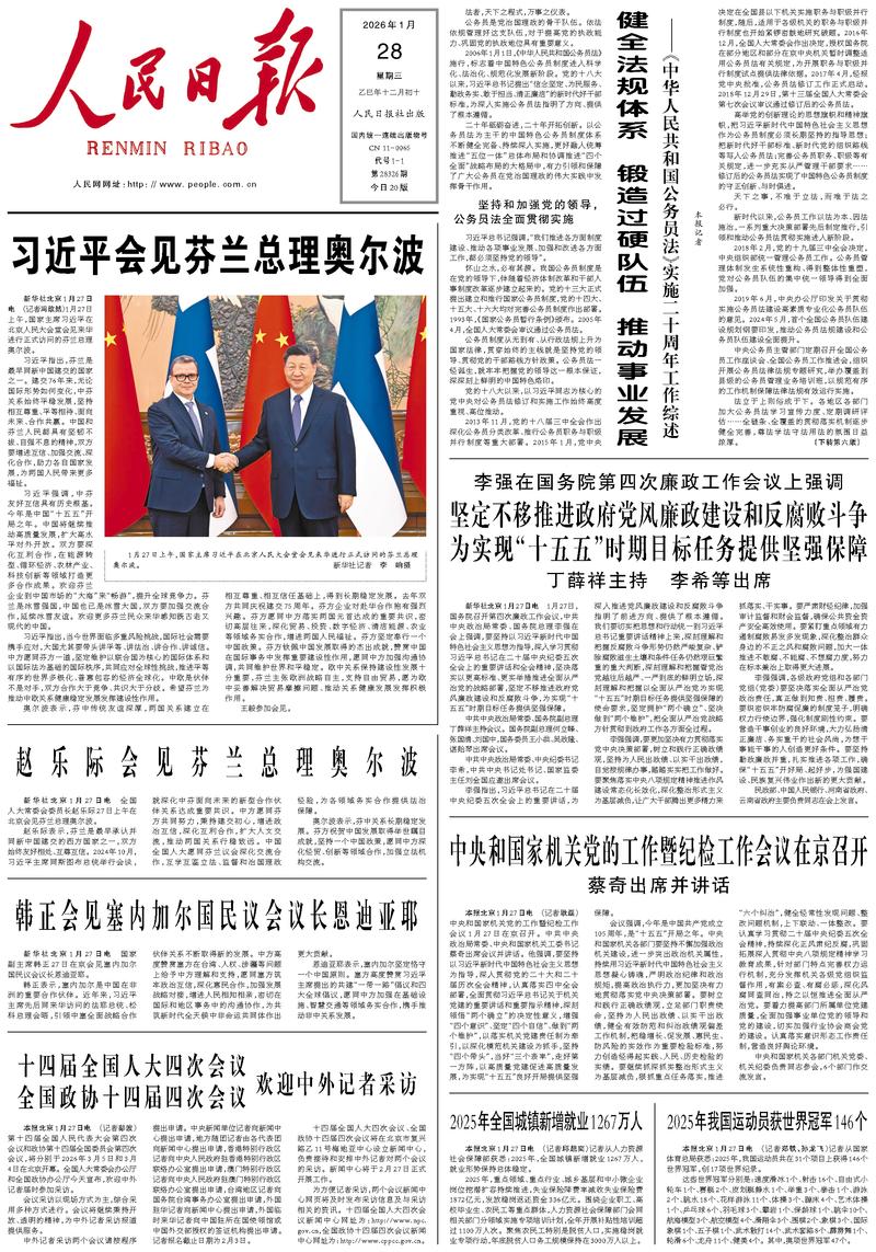 People’s Daily front page, 28 January 2026