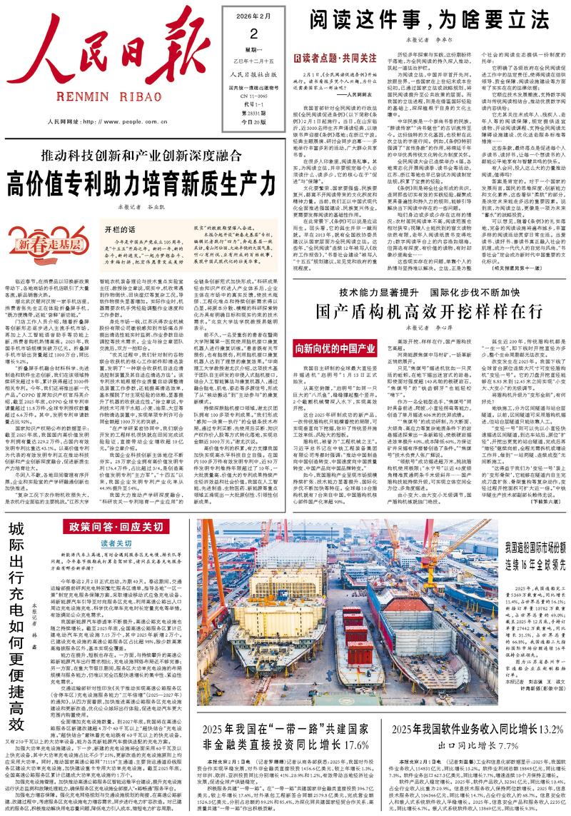People’s Daily front page, 2 February 2026