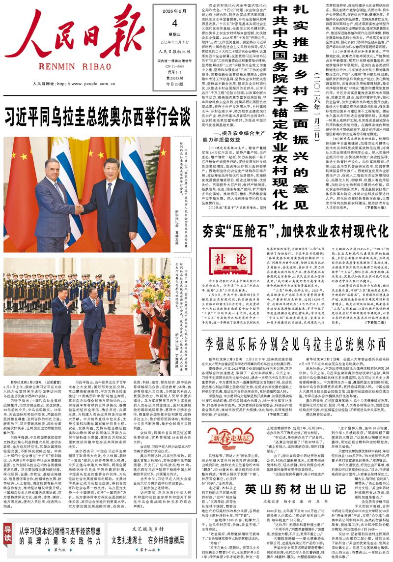 People’s Daily front page, 4 February 2026