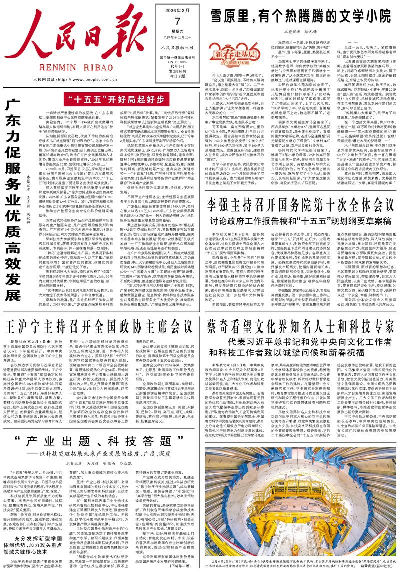 People’s Daily front page, 7 February 2026