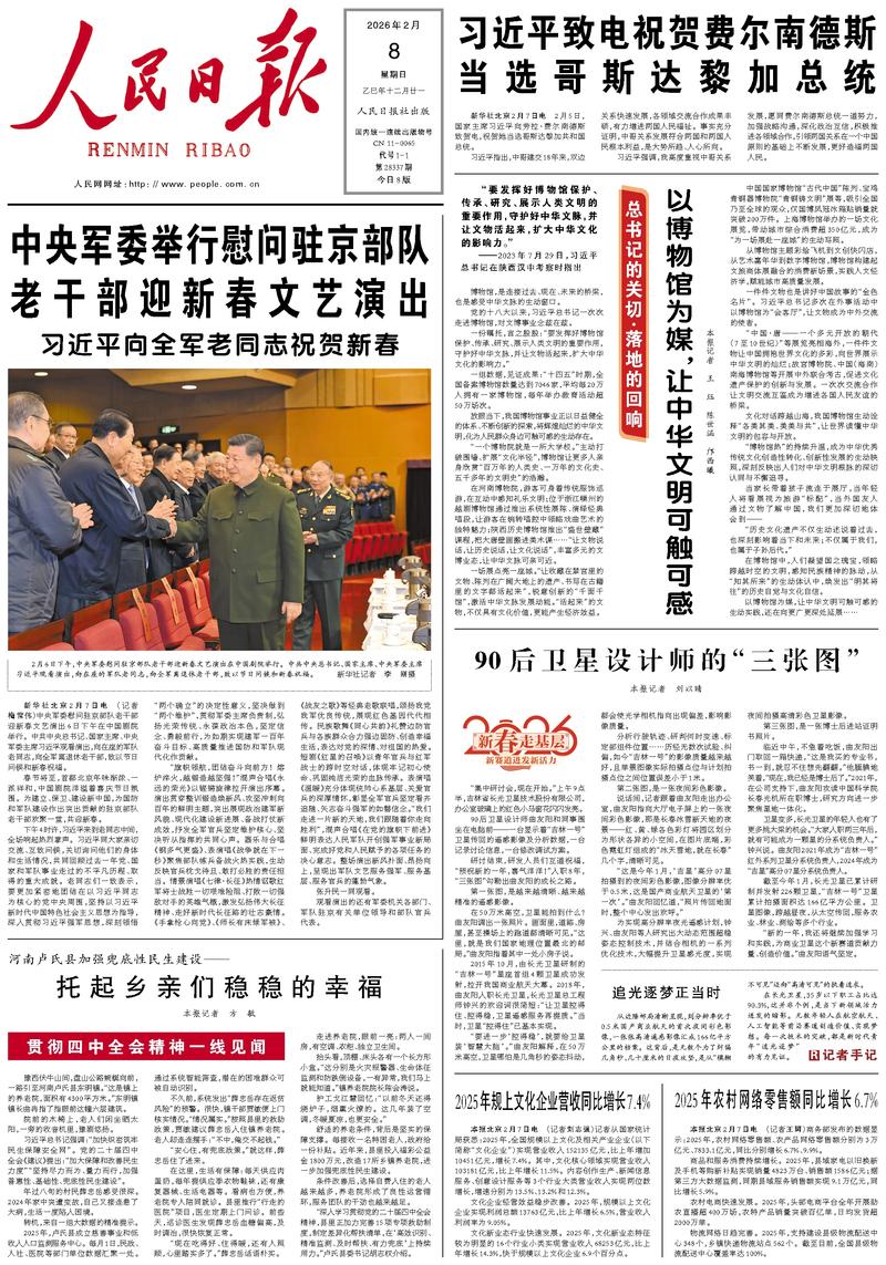 People’s Daily front page, 8 February 2026