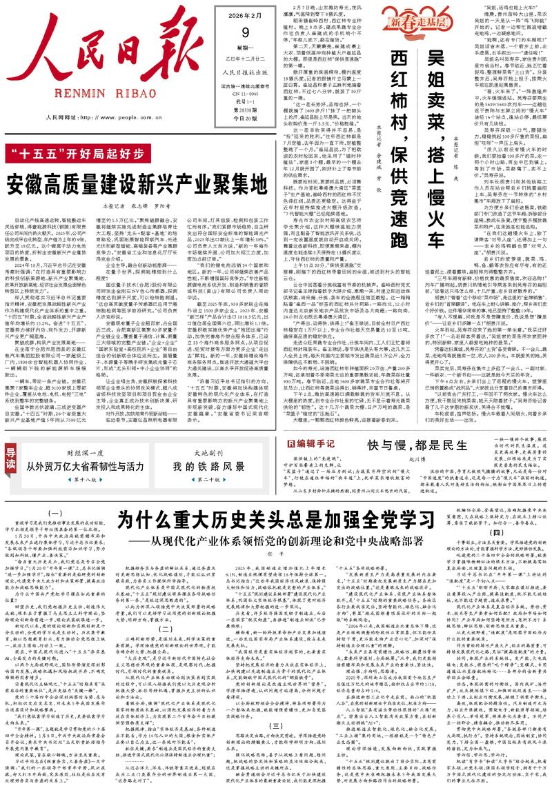 People’s Daily front page, 9 February 2026
