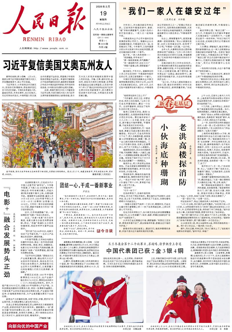People’s Daily front page, 19 February 2026