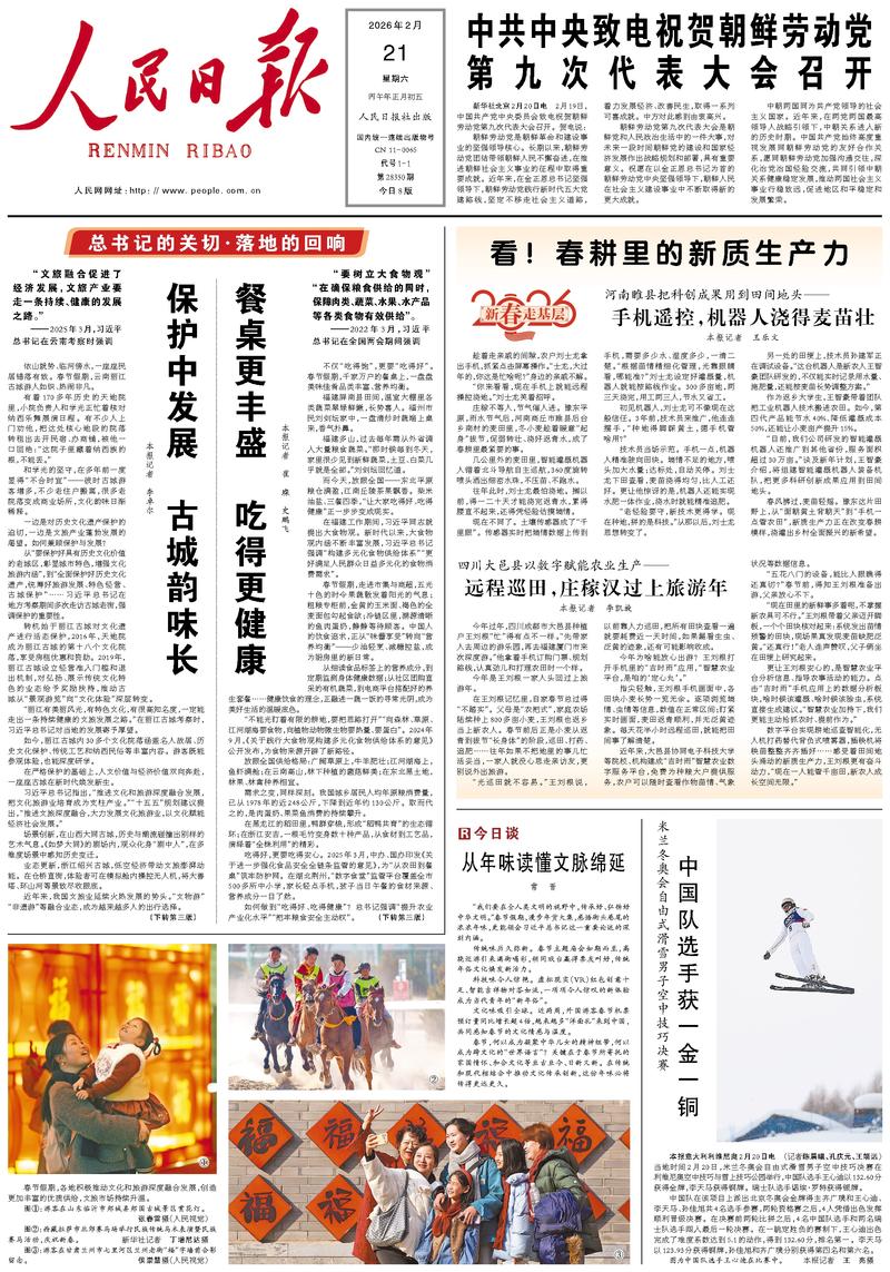 People’s Daily front page, 21 February 2026