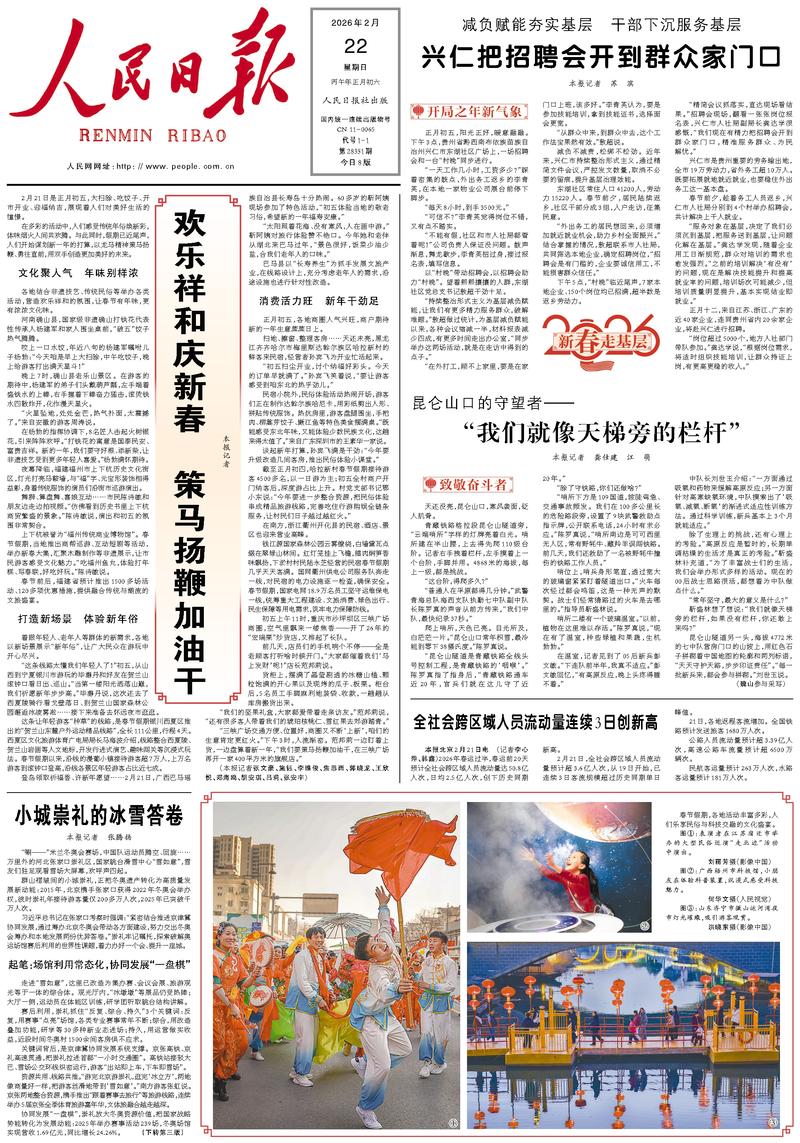People’s Daily front page, 22 February 2026