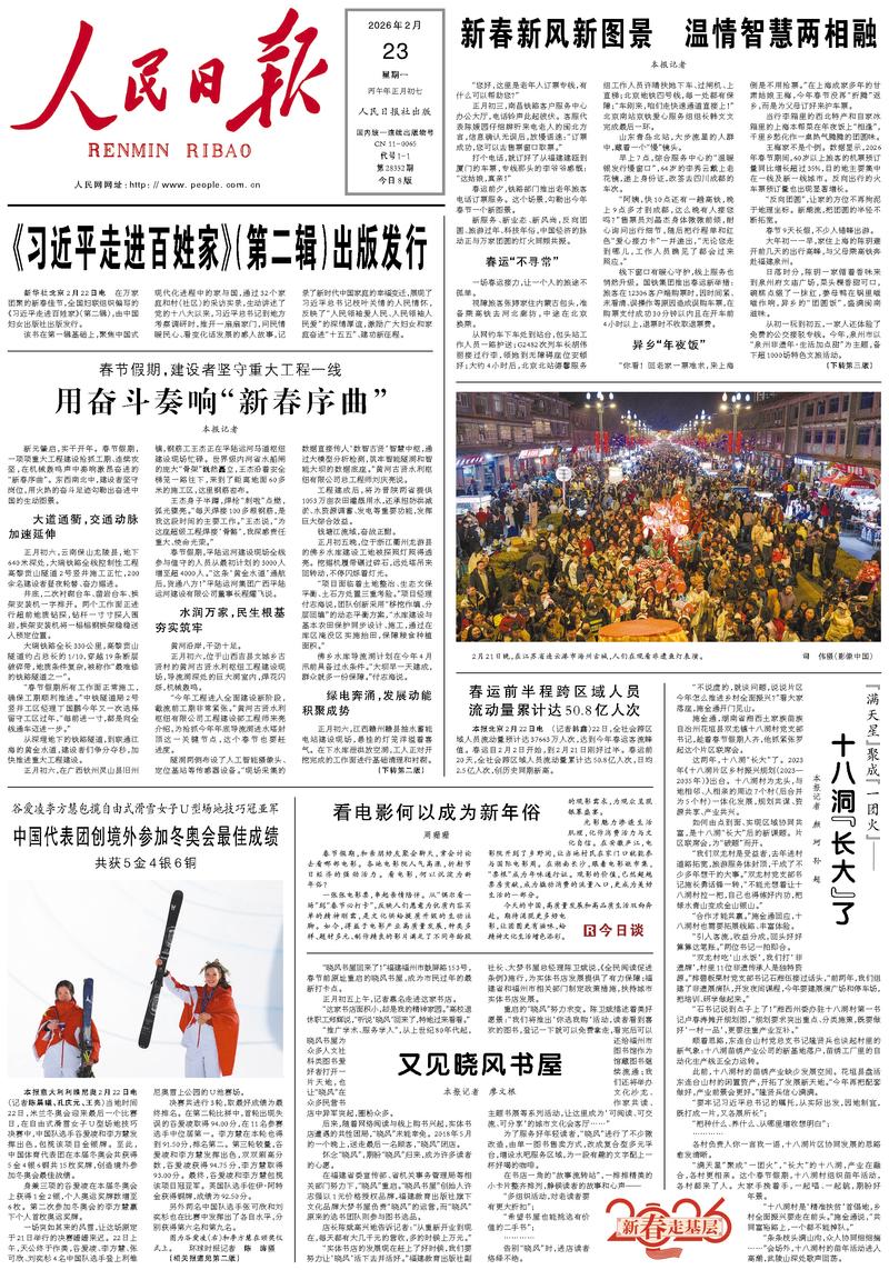 People’s Daily front page, 23 February 2026