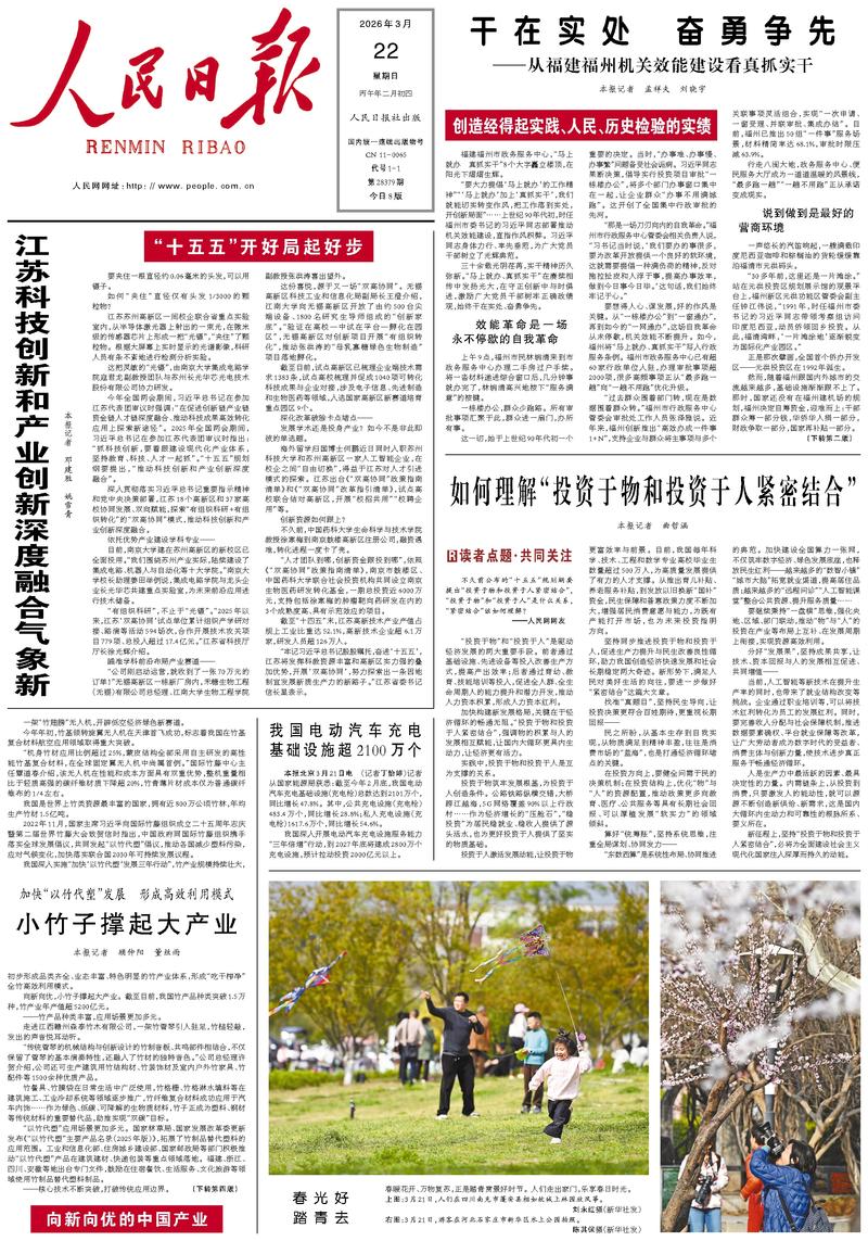 People’s Daily front page, 22 March 2026