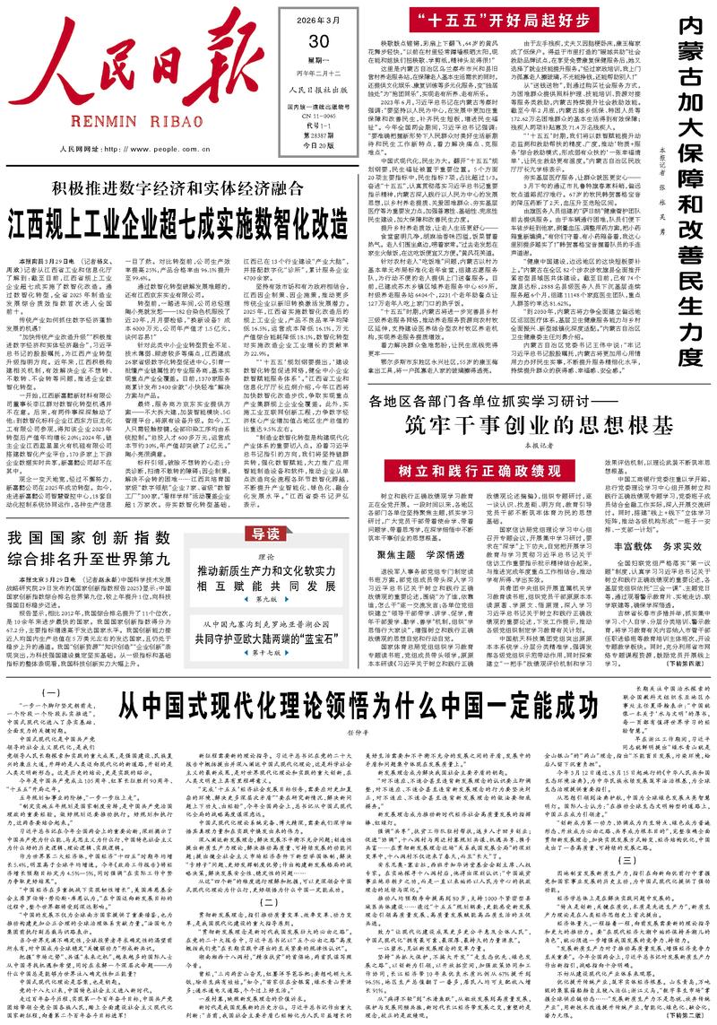 People’s Daily front page, 30 March 2026