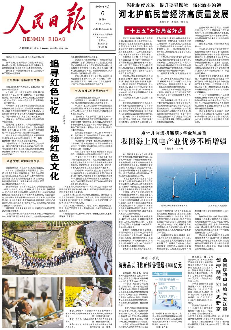 People’s Daily front page, 6 April 2026