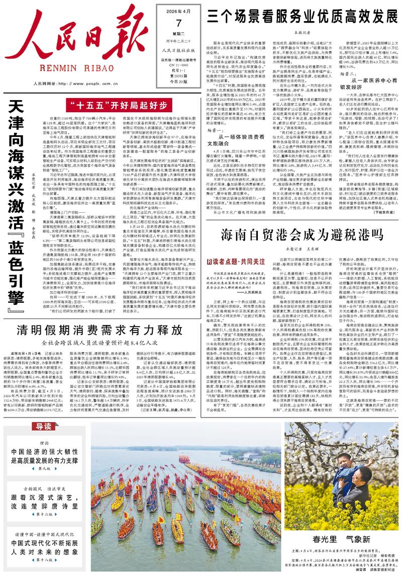 People’s Daily front page, 7 April 2026