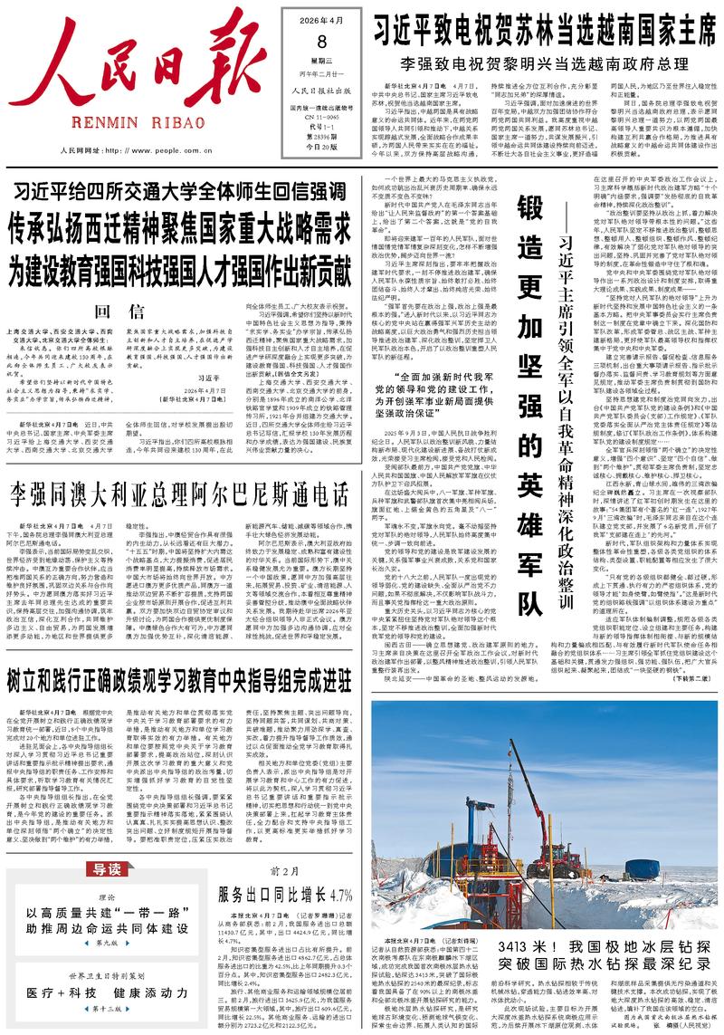 People’s Daily front page, 8 April 2026