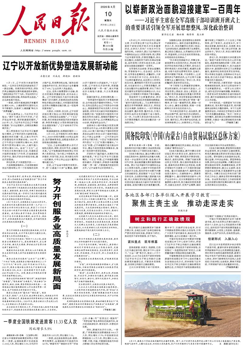 People’s Daily front page, 10 April 2026