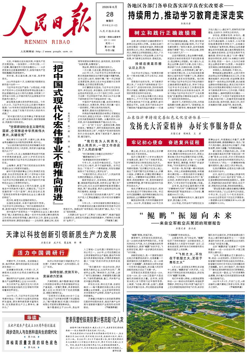 People’s Daily front page, 28 June 2026