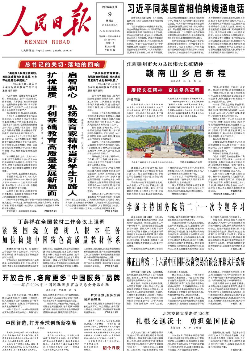 People’s Daily front page, 9 September 2026