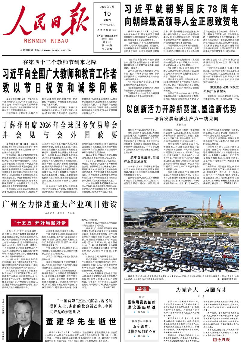 People’s Daily front page, 10 September 2026