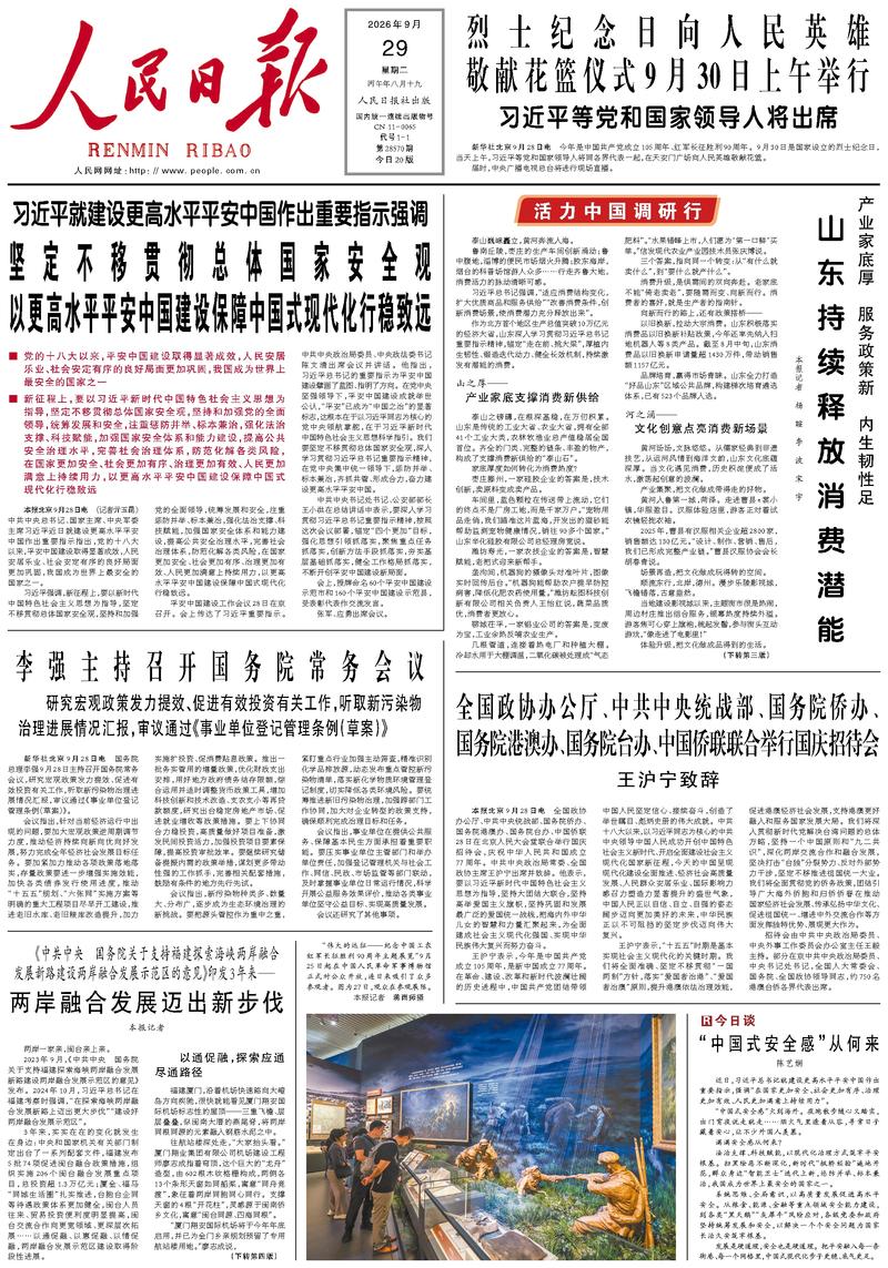 People’s Daily front page, 29 September 2026