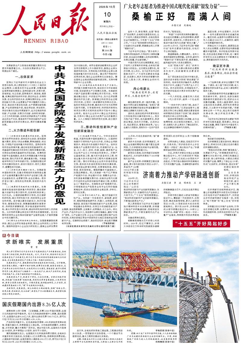 People’s Daily front page, 10 October 2026