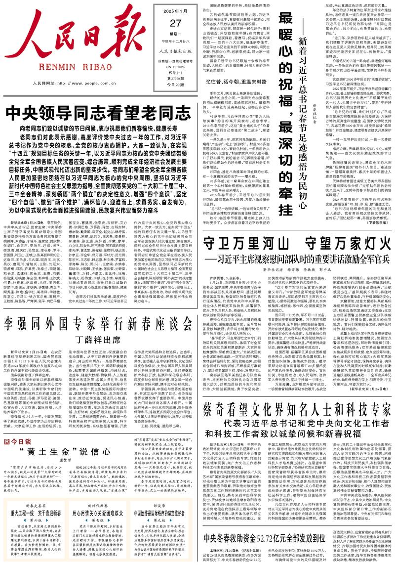 People's Daily front page, January 27, 2025